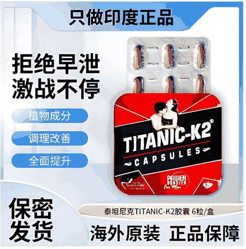 印度k2胶囊功能与副作用